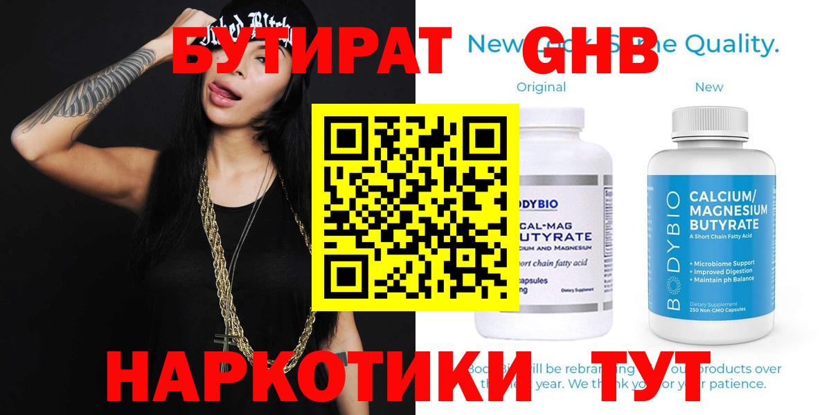 Бутират оксана Ноябрьск