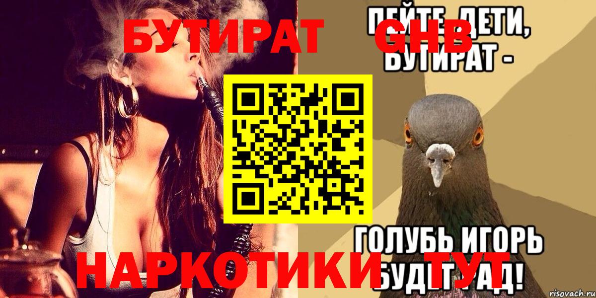 БУТИРАТ бутик Ноябрьск