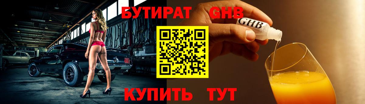 Ноябрьск  БУТИРАТ GHB  Вход с VPN 