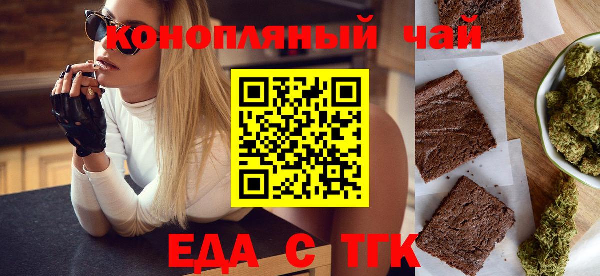Еда ТГК марихуана  Вход с VPN  Ноябрьск 
