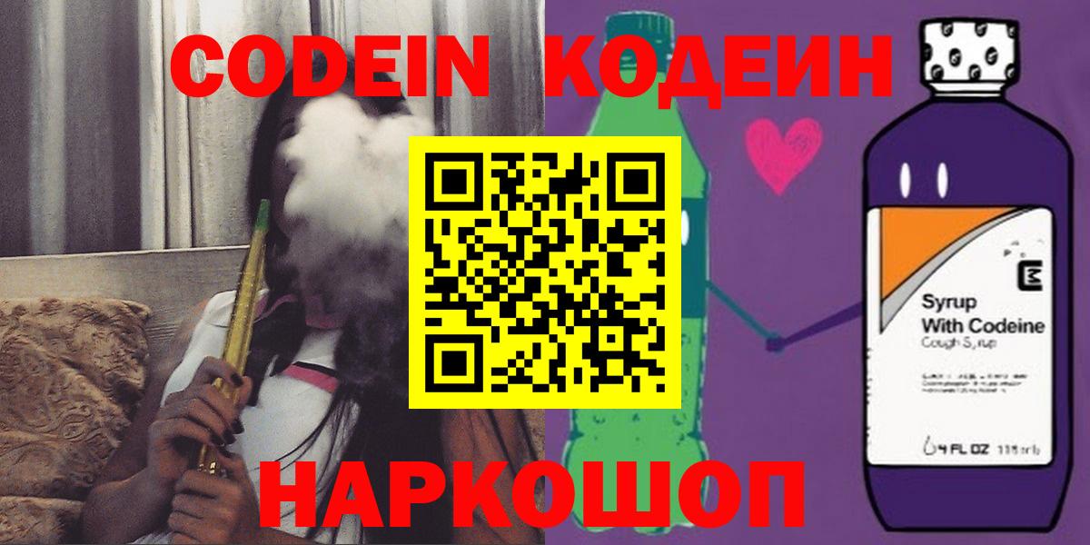 Кодеиновый сироп Lean напиток Lean (лин)  Вход с VPN  Кодеин напиток Lean (лин)  Ноябрьск 