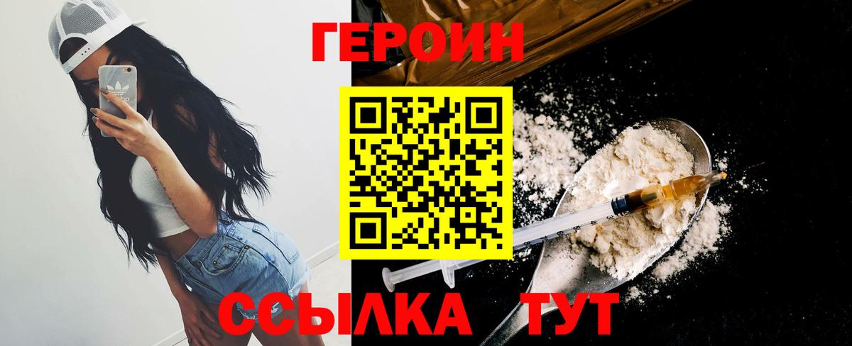 Героин белый  Ноябрьск 