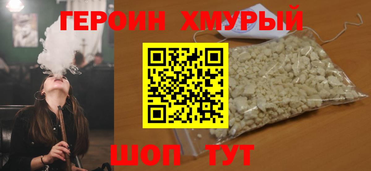 ГЕРОИН хмурый  Вход с VPN  Ноябрьск 