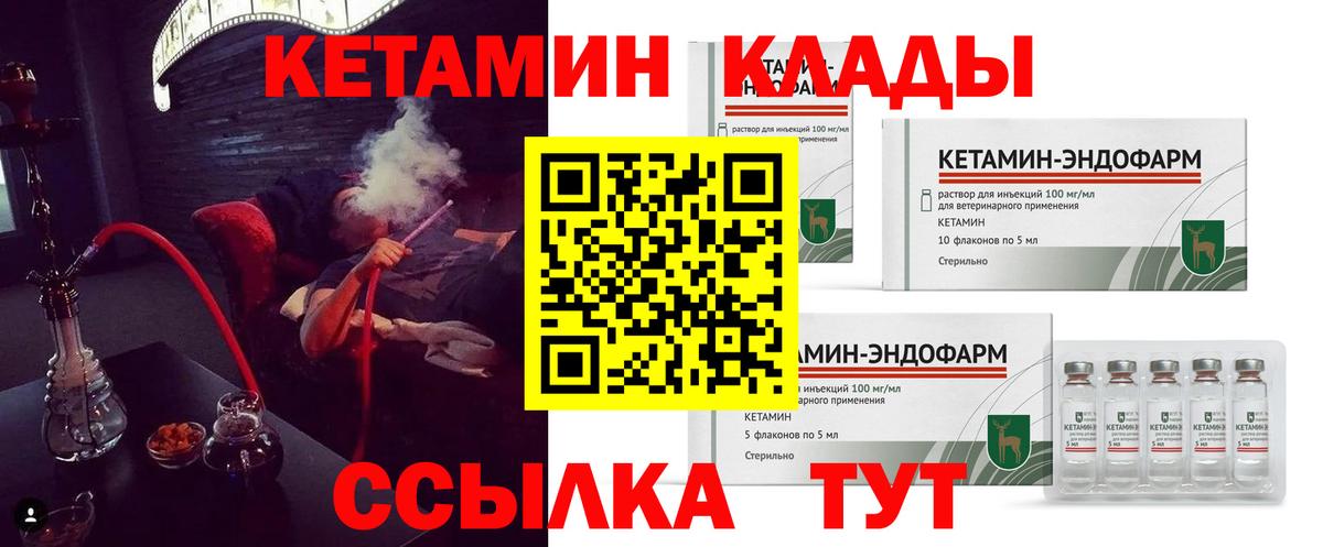 Ноябрьск  КЕТАМИН VHQ  КЕТАМИН VHQ  Вход с VPN 