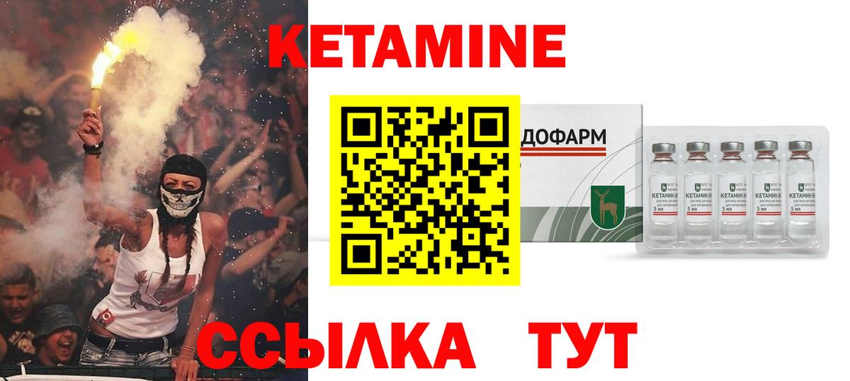 КЕТАМИН VHQ Ноябрьск