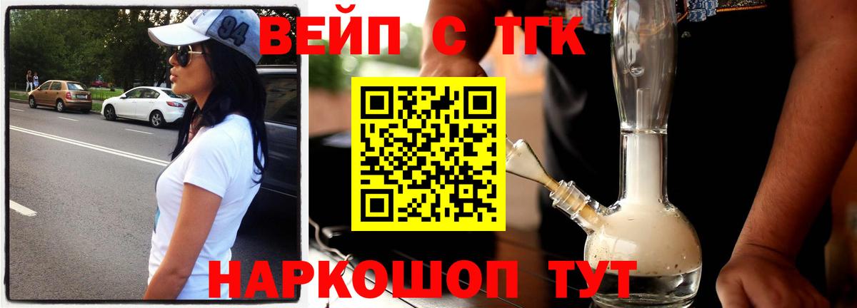 Дистиллят ТГК вейп с тгк Ноябрьск